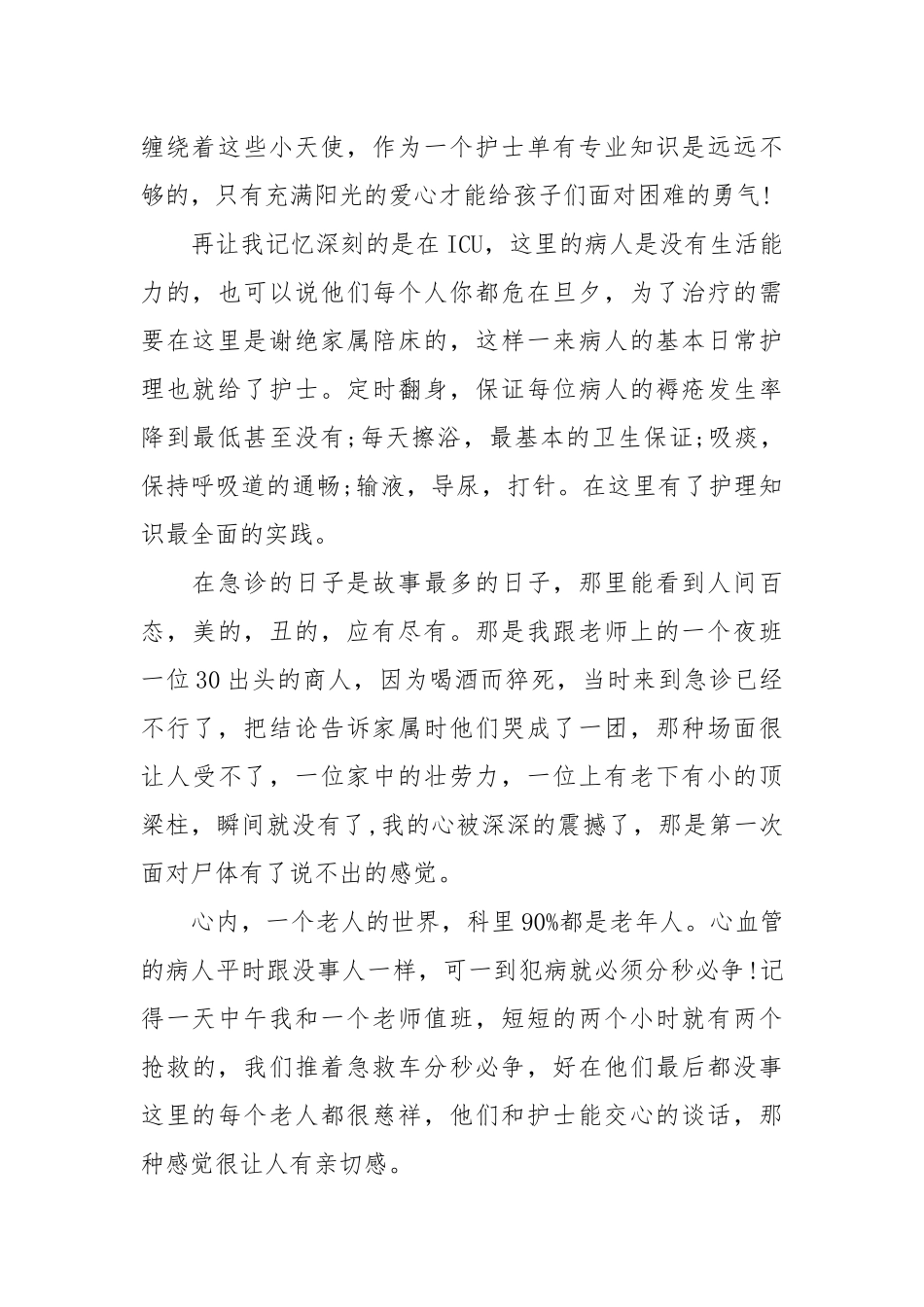 2020年护士预党员思想汇报范文.docx_第2页