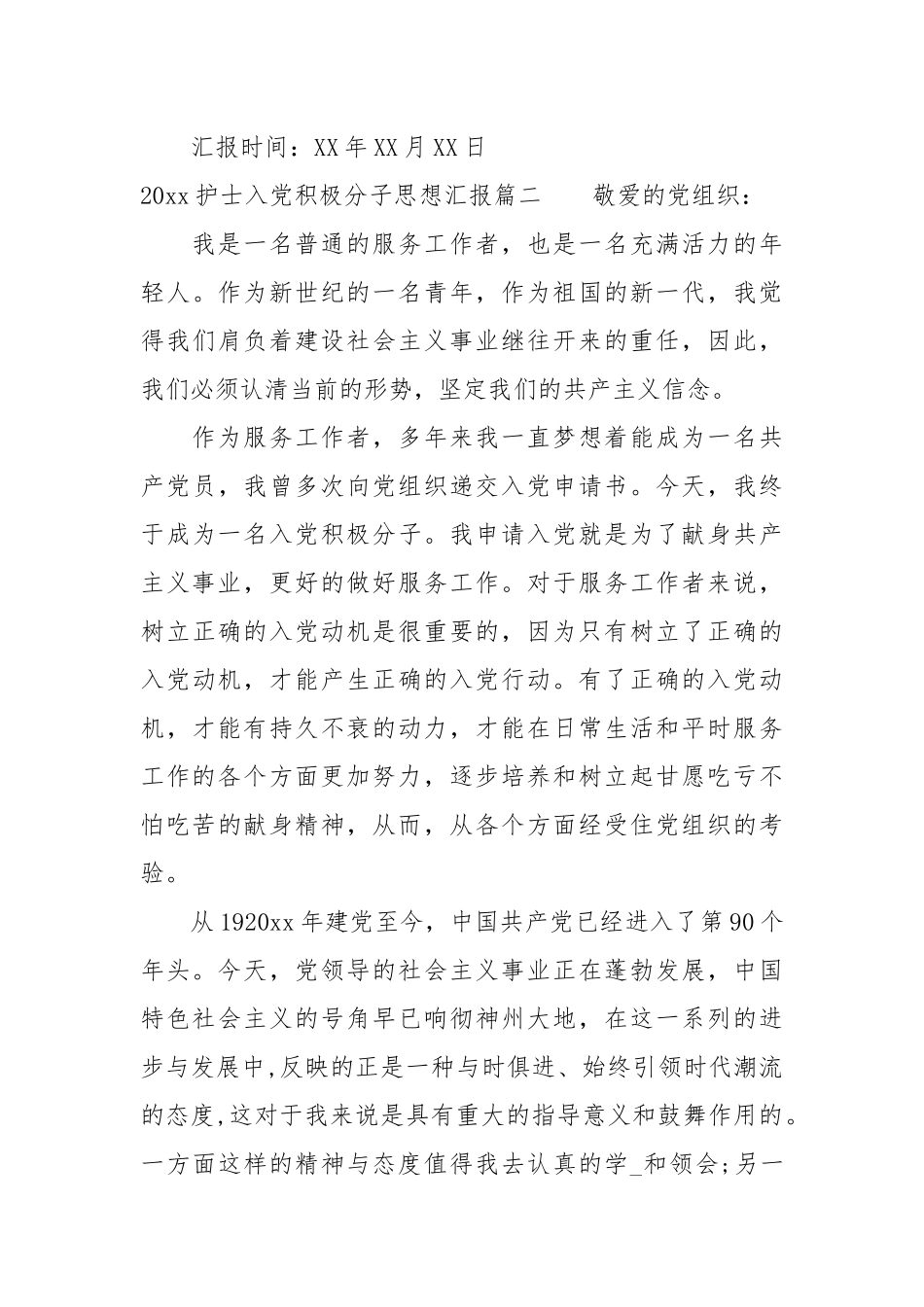 2020年护士入党积极分子思想汇报.docx_第3页