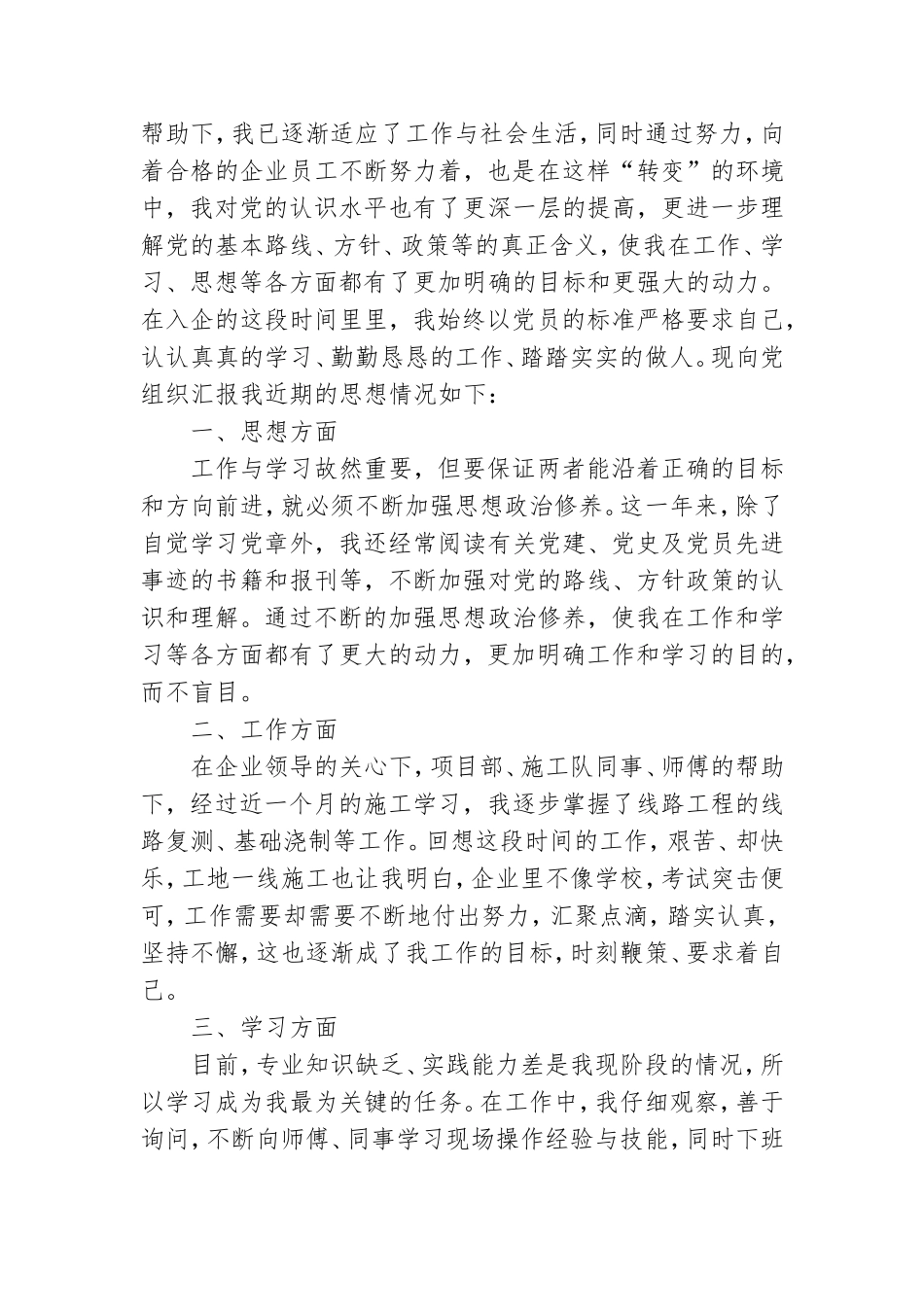 预备党员第三季度思想汇报三篇.doc_第3页