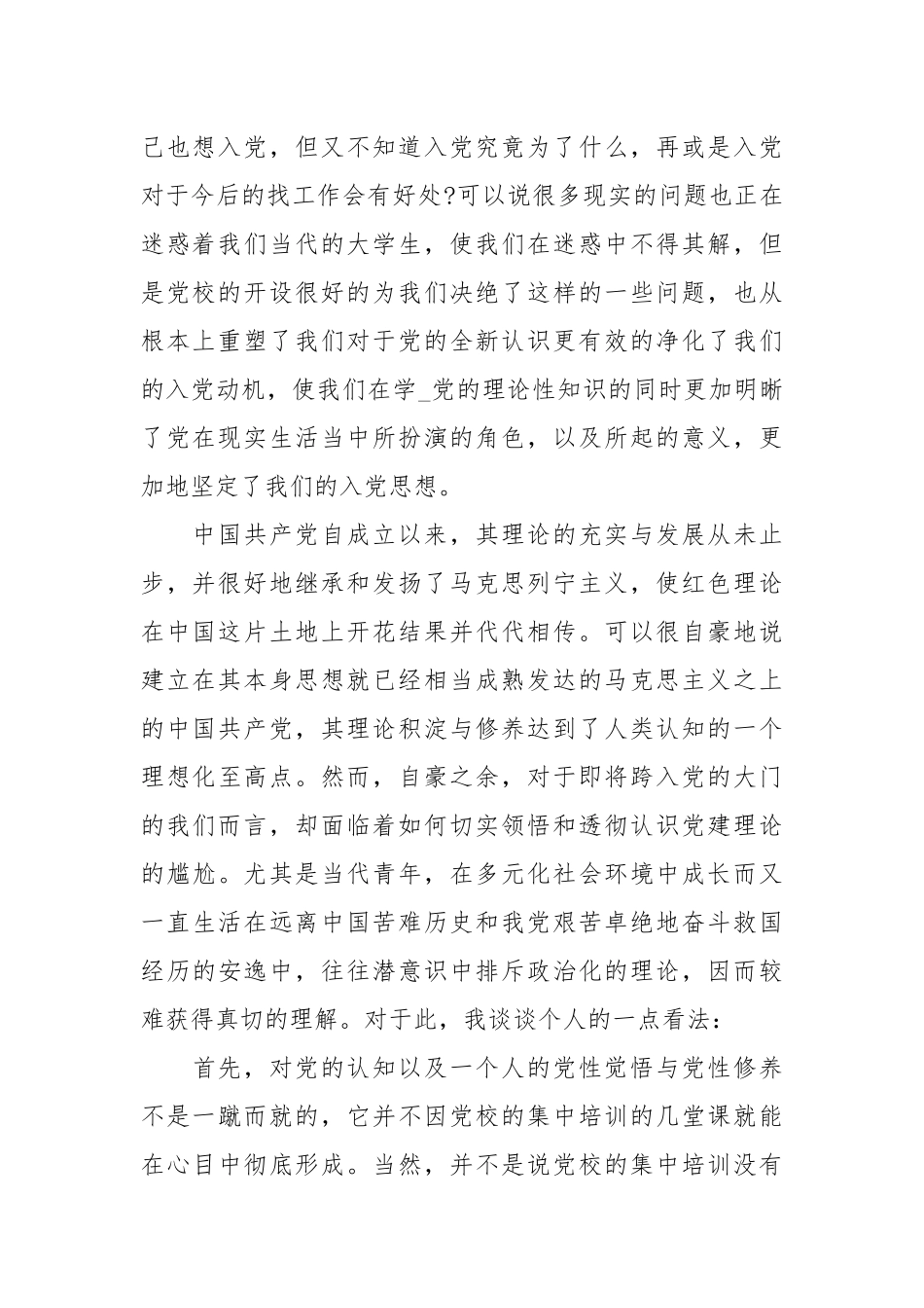 2020年积极分子入党思想汇报.docx_第2页