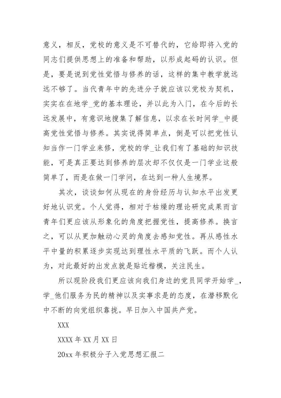 2020年积极分子入党思想汇报.docx_第3页