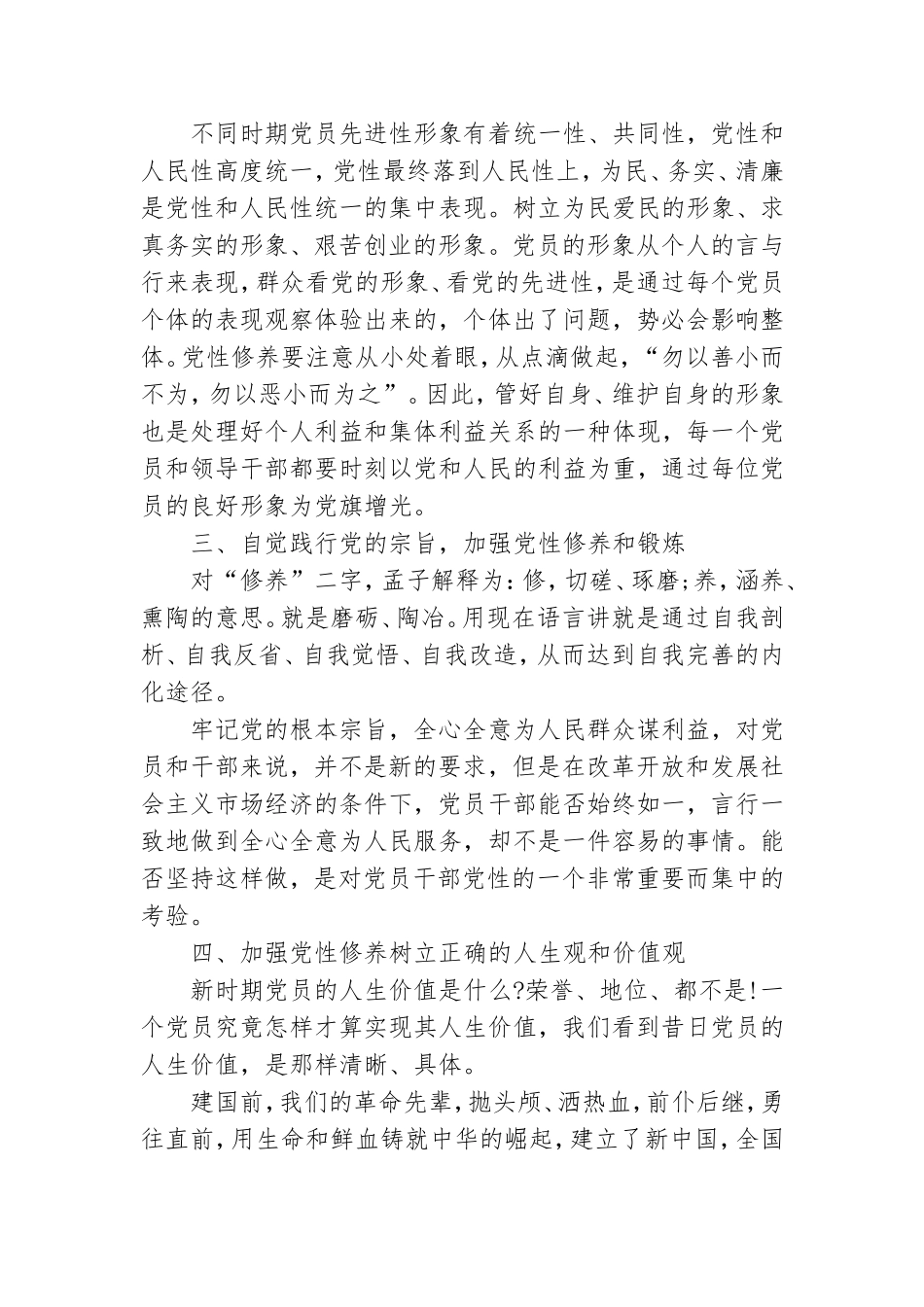 精品党课讲稿：党员必须履行八条义务.doc_第2页
