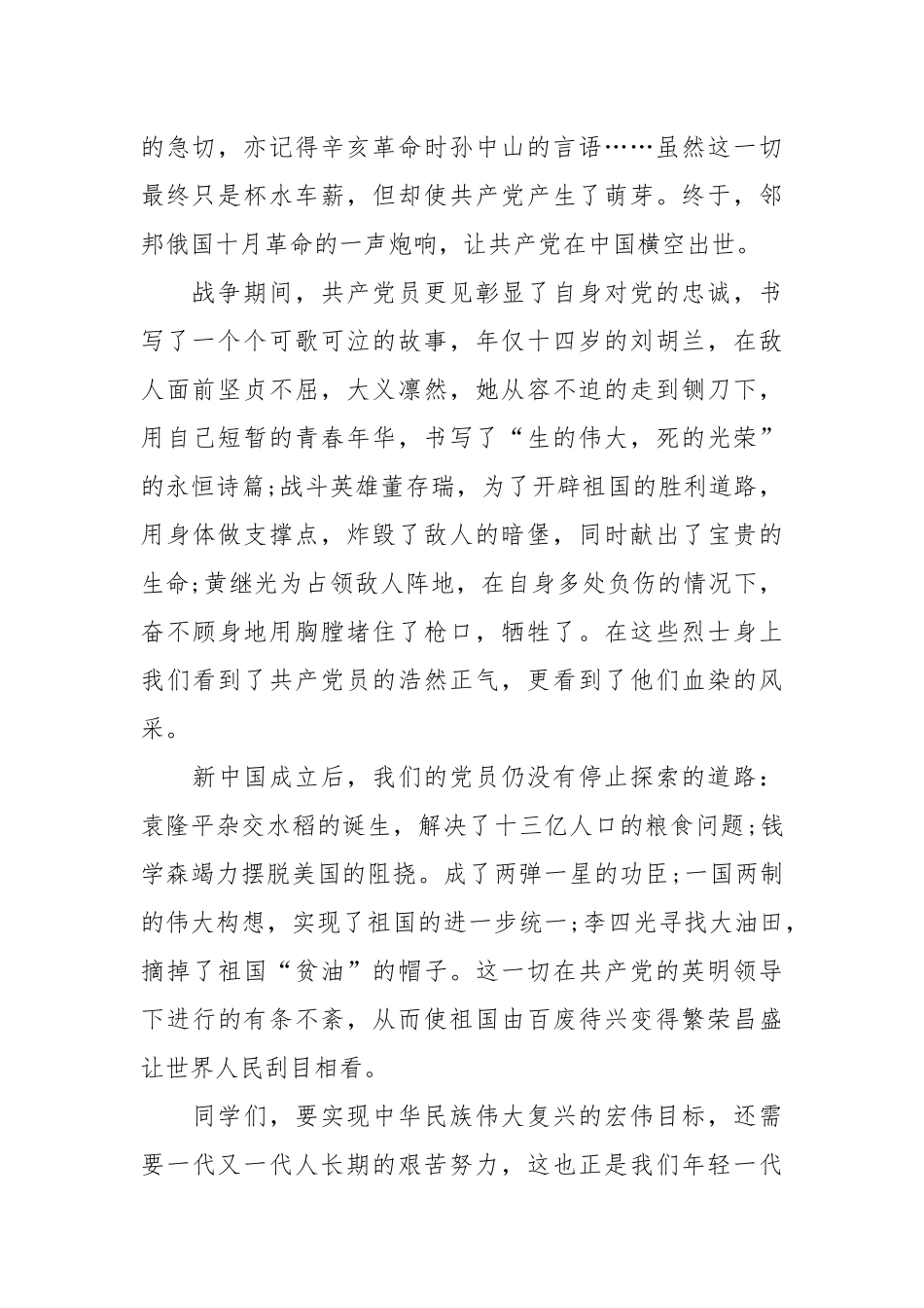2020年建党节思想汇报1500字范文.docx_第2页