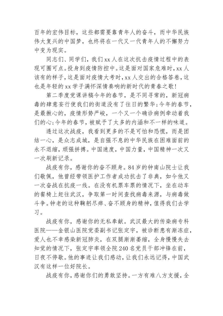 第二季度党课讲稿.doc_第3页