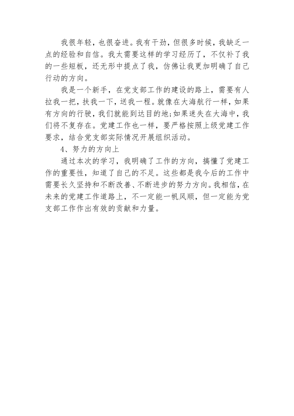 第三期全国中小学校党组织书记网络培训班心得体会2020.doc_第2页