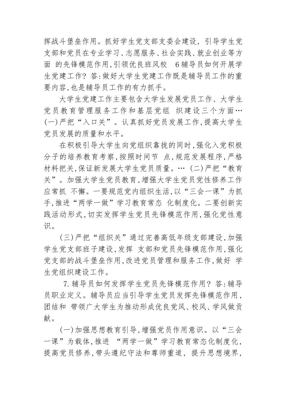辅导员党建工作考题.doc_第3页