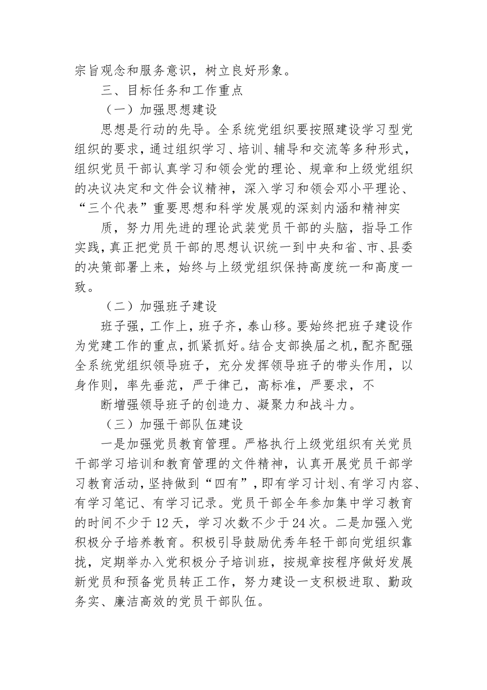 社区党建工作总结会实况.doc_第2页