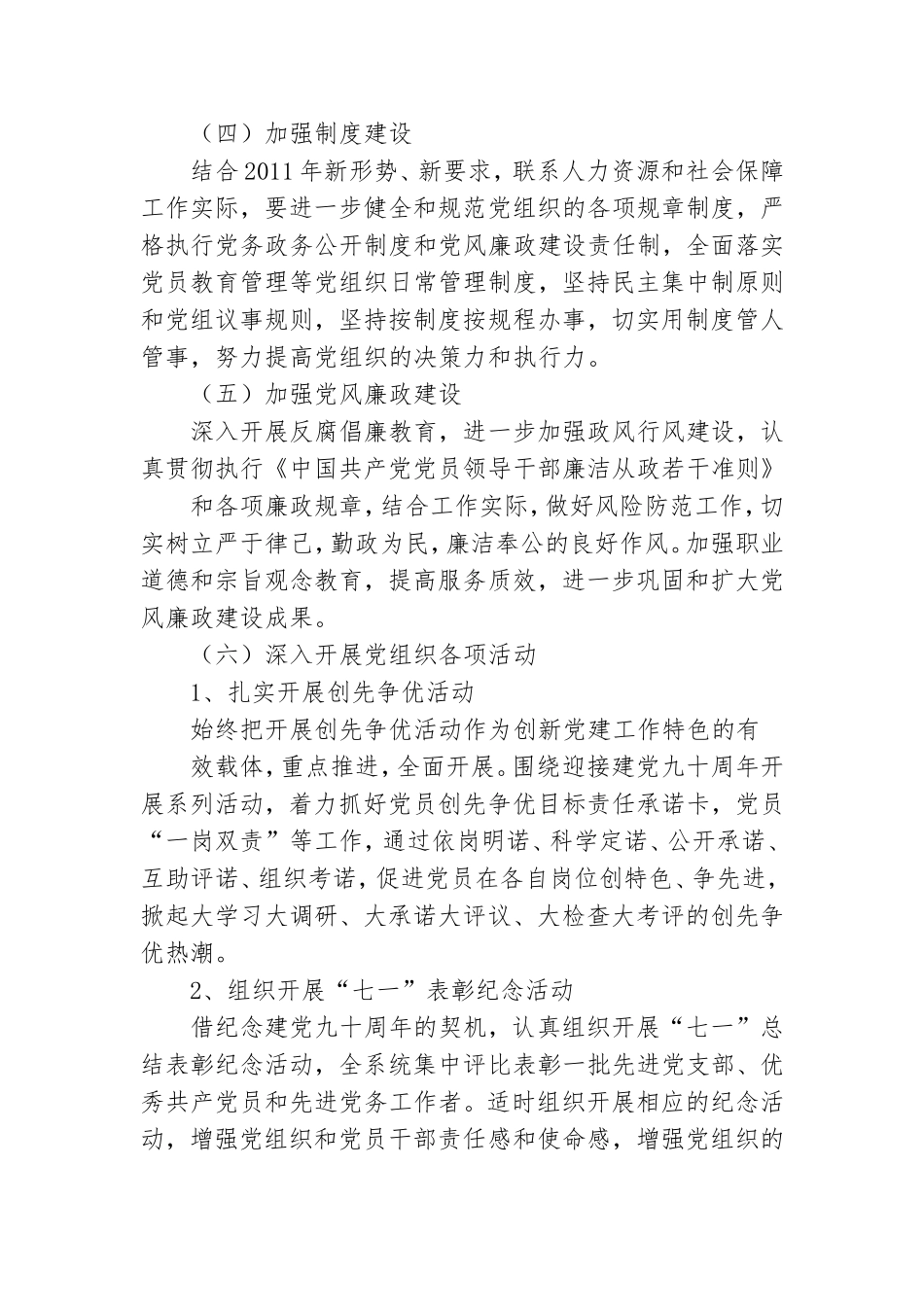 社区党建工作总结会实况.doc_第3页