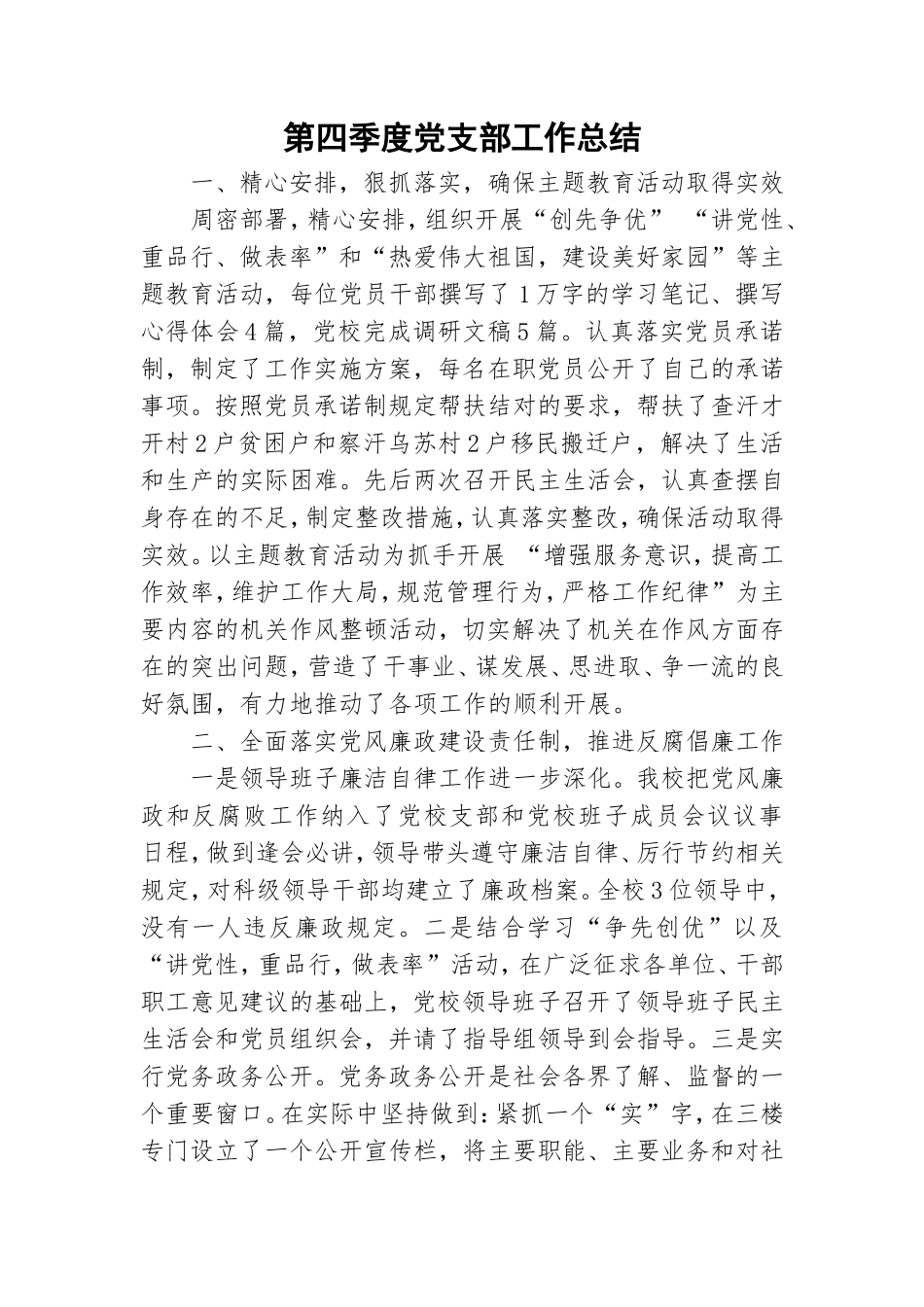 第四季度党支部工作总结.doc_第1页