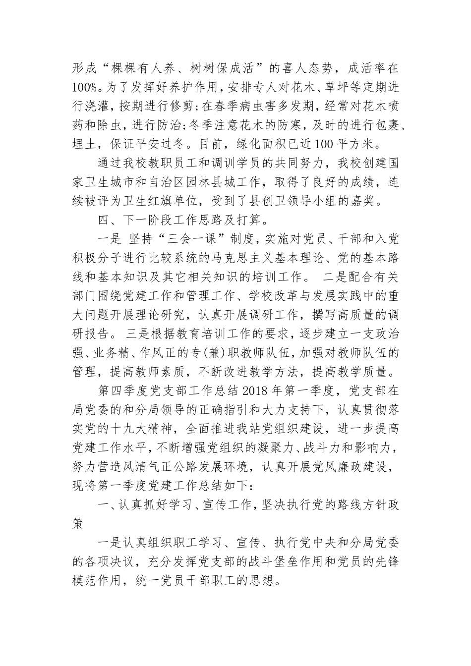 第四季度党支部工作总结.doc_第3页