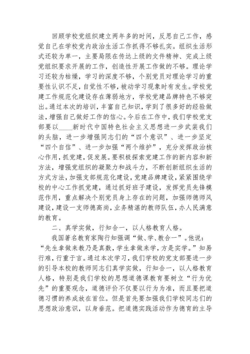 第三期全国中小学校党组织书记网络培训班心得体会篇.doc_第3页