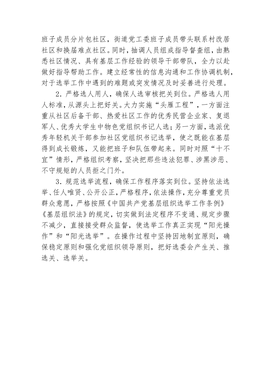 社区党组织换届工作进展情况汇报.doc_第3页