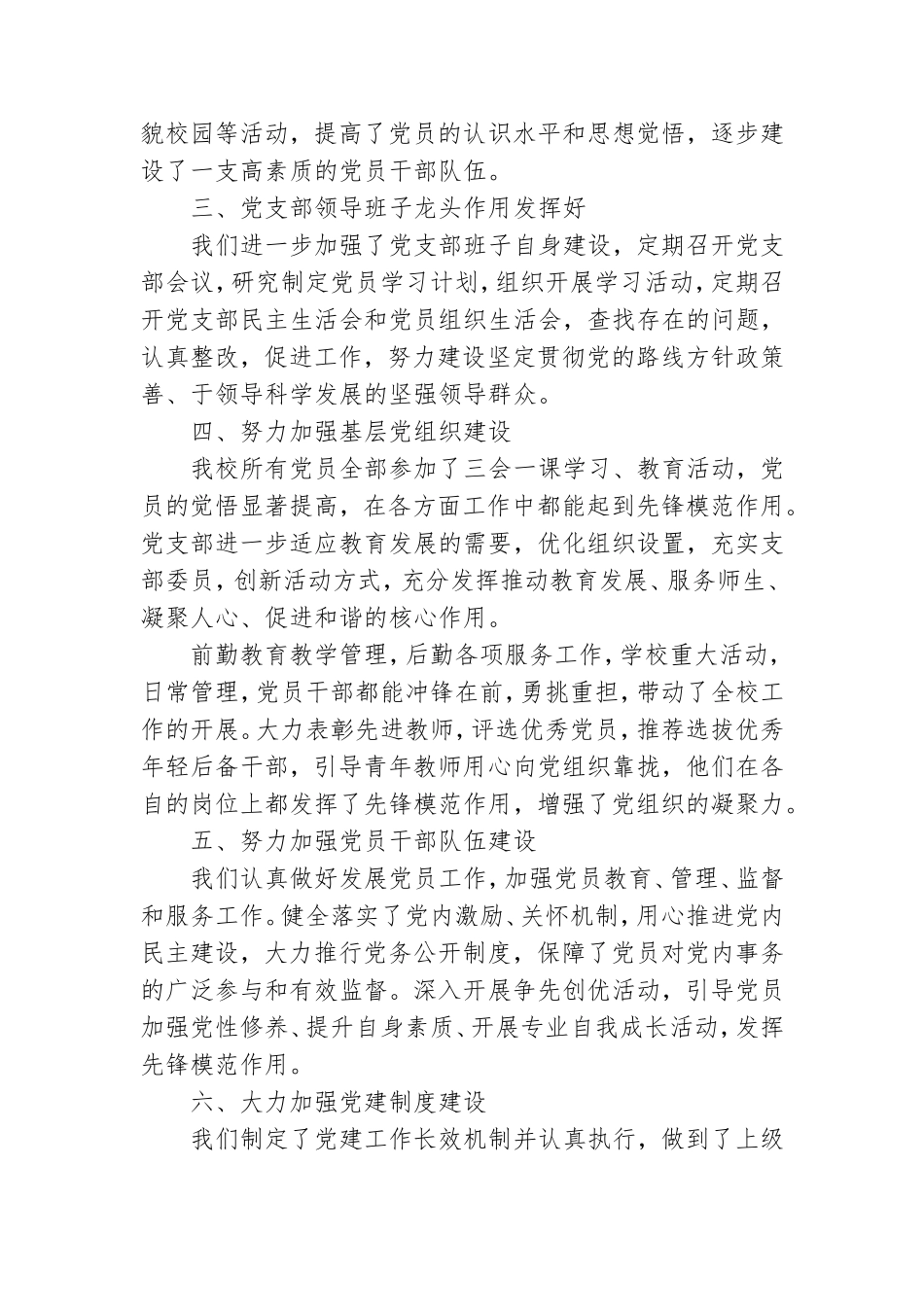 学校党支部年度述职报告模板汇总.doc_第2页