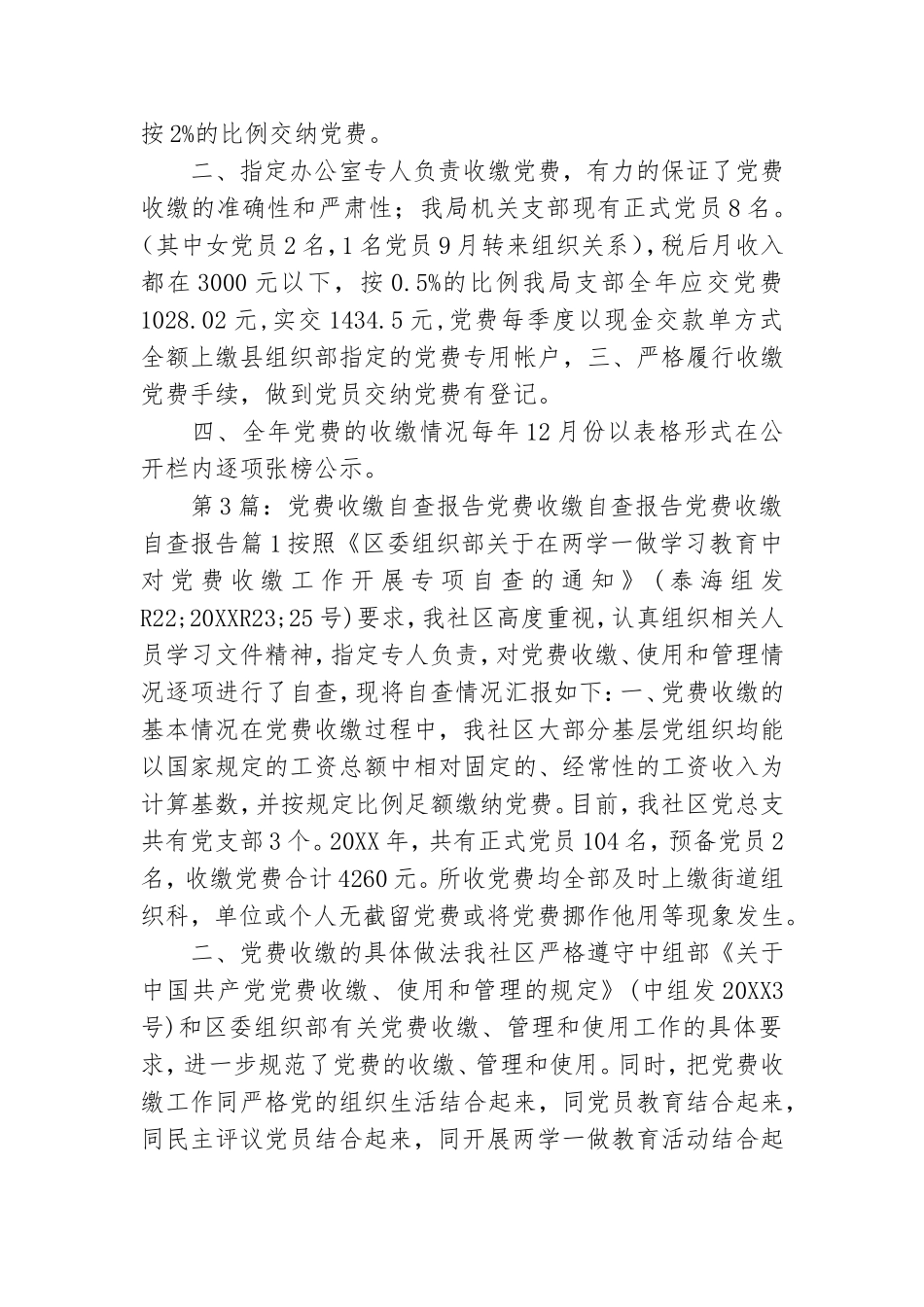 支部党费收缴自查报告.doc_第3页