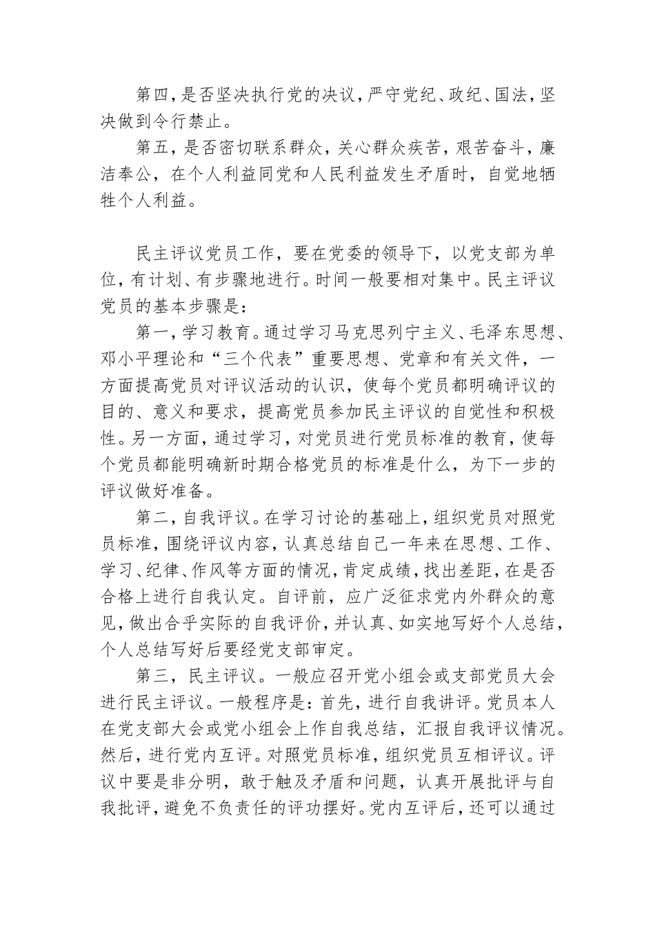 民主评议党员自我评价 教师党员民主自我评议三篇.doc_第3页