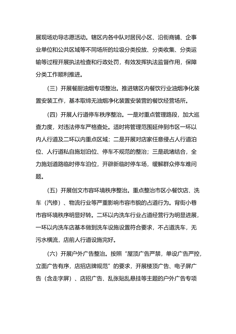 2020年依法行政工作总结二篇.docx_第3页