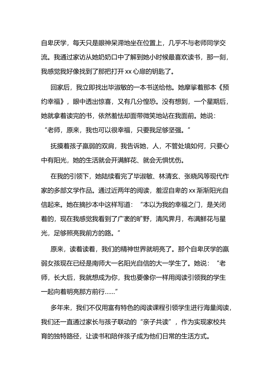 扶贫真情故事二篇.docx_第2页