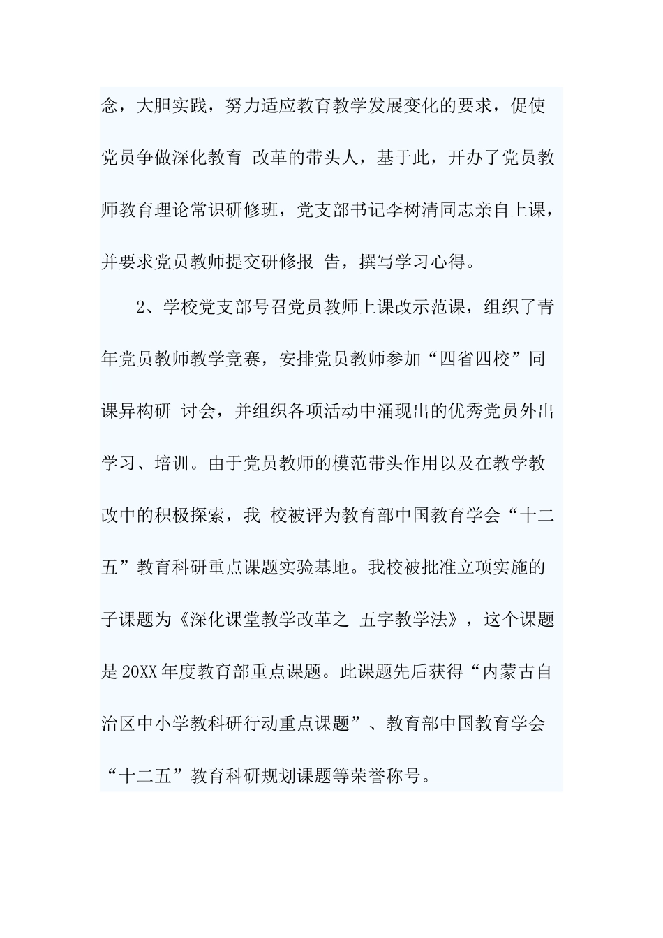 5篇党建工作汇报材料.docx_第2页