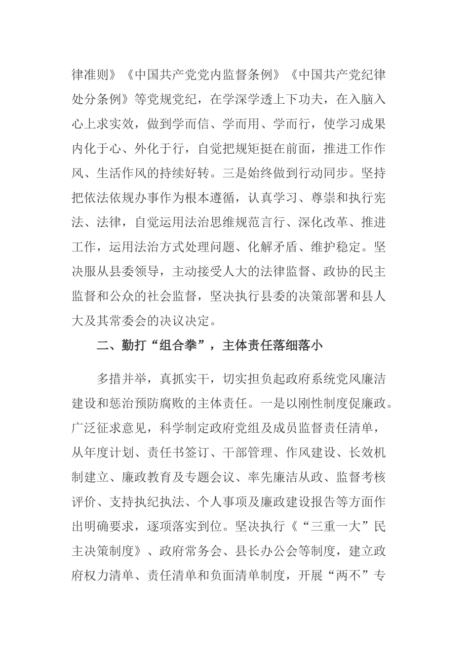 党组班子述责述廉报告.docx_第2页
