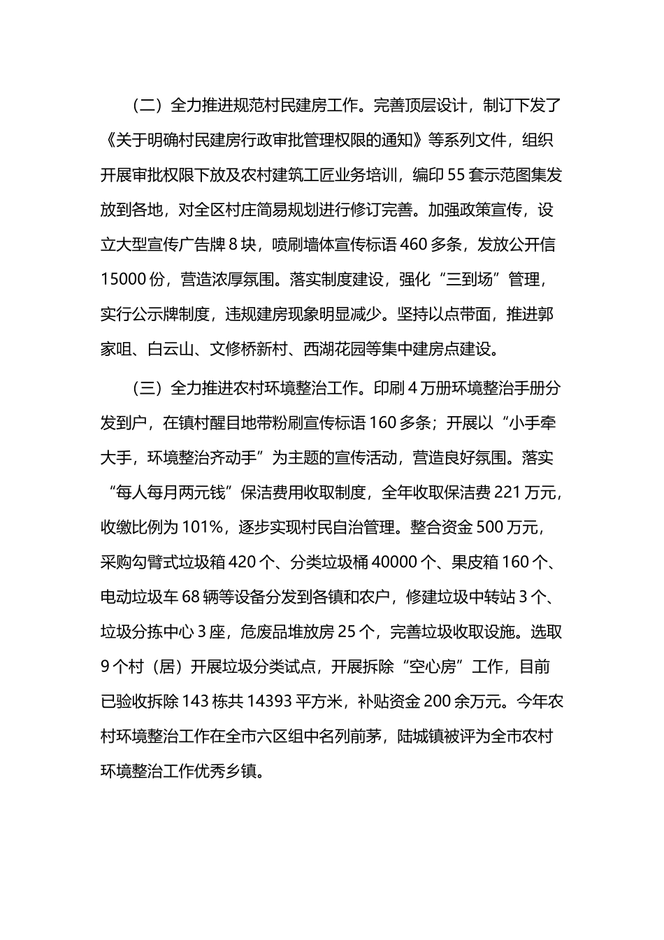 2020年农业局工作总结二篇.docx_第2页