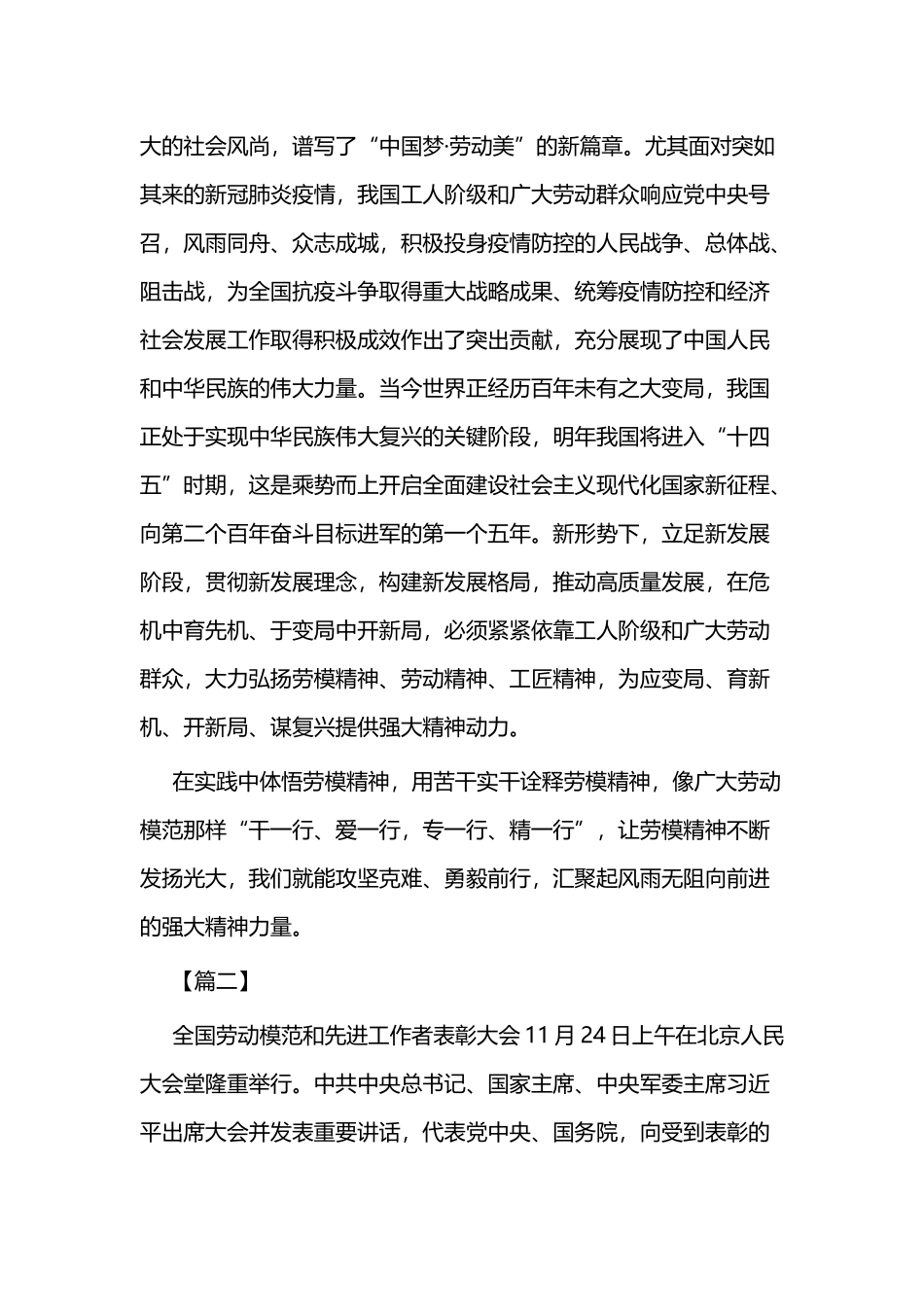 劳模精神心得体会二篇.docx_第2页