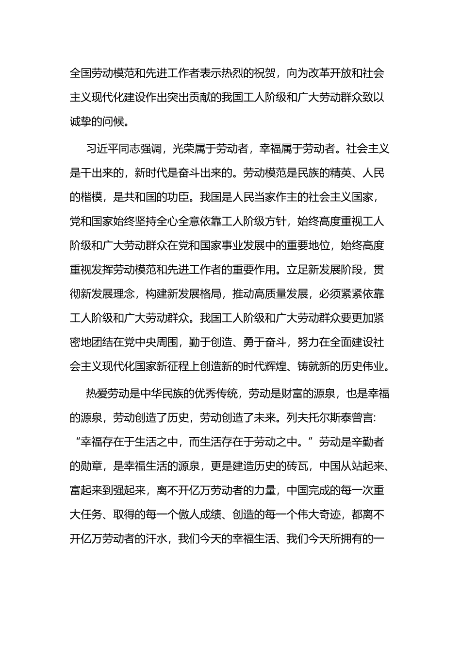 劳模精神心得体会二篇.docx_第3页