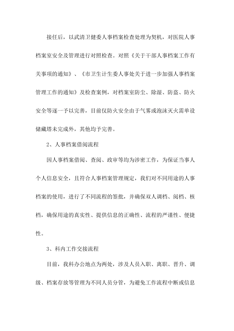 健全党建工作的制度措施在党支部换届选举党员大会上的工作汇报材料.docx_第3页