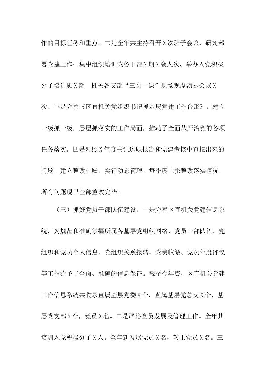 引领机关党员充分发挥先锋模范作用机关工委书记2020年度抓基层党建工作述职汇报材料.docx_第3页