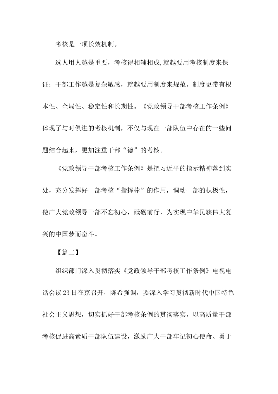 勇于担当作作为加强干部管理考核工作学习《党政领导干部考核工作条例》心得感悟5篇.docx_第2页