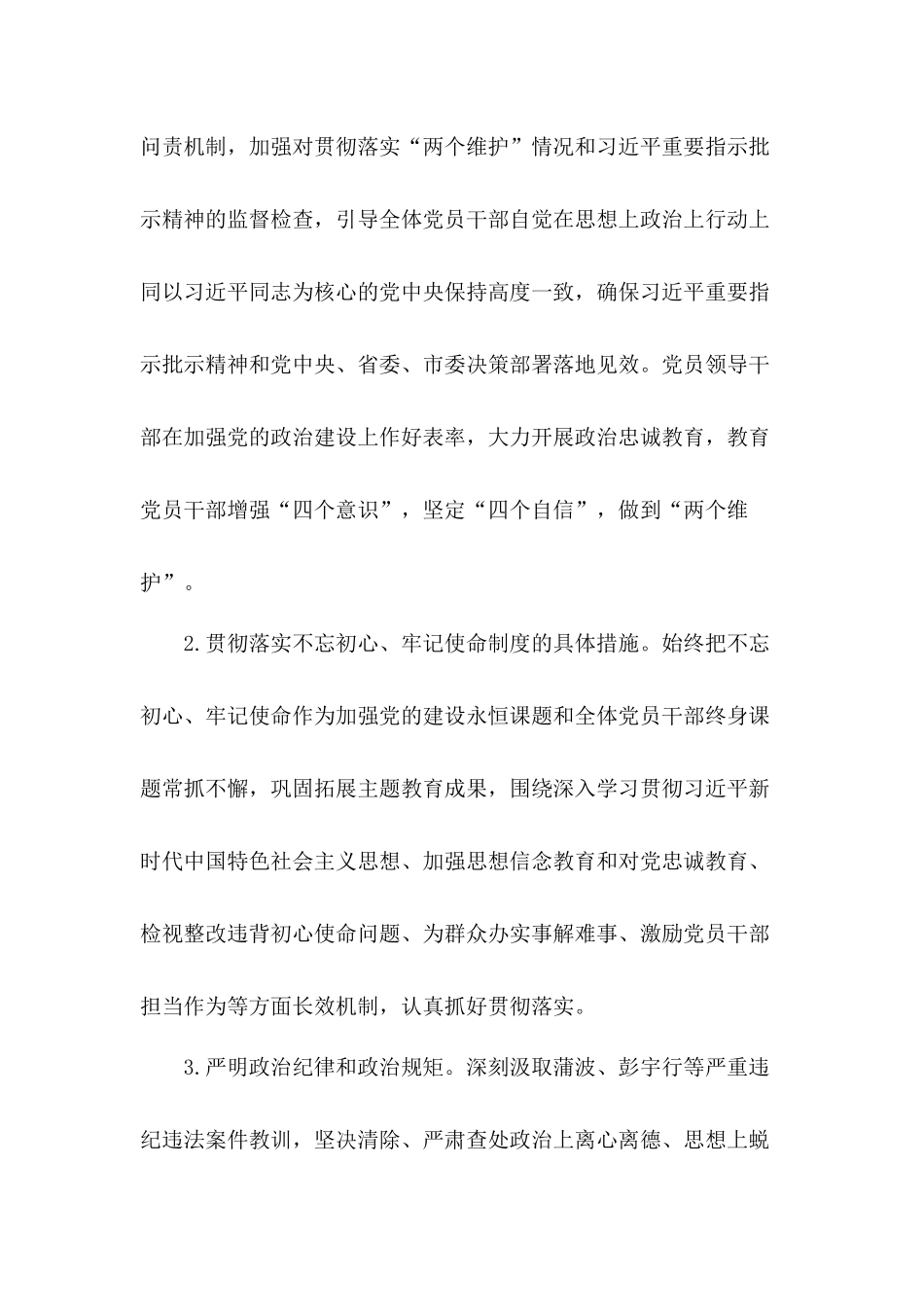 持续夯实党建基础全面增强党组织政治功能和组织力2021年县纪委监委机关党建工作要点.docx_第2页