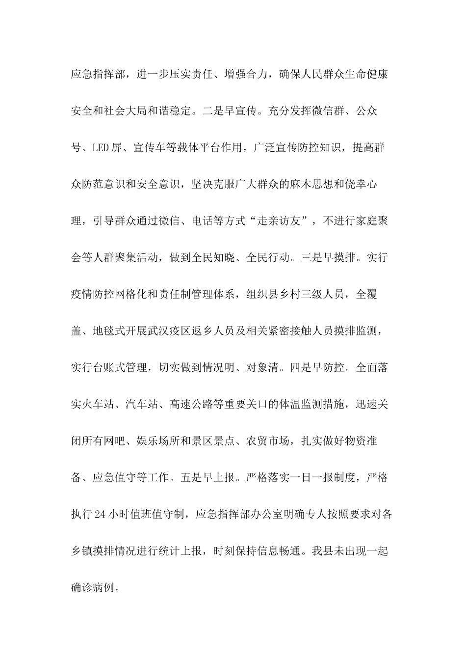 信念坚定、为民服务、勤政务实、敢于担当、清正廉洁2020年认真履行党委书记职责述廉报告.docx_第2页