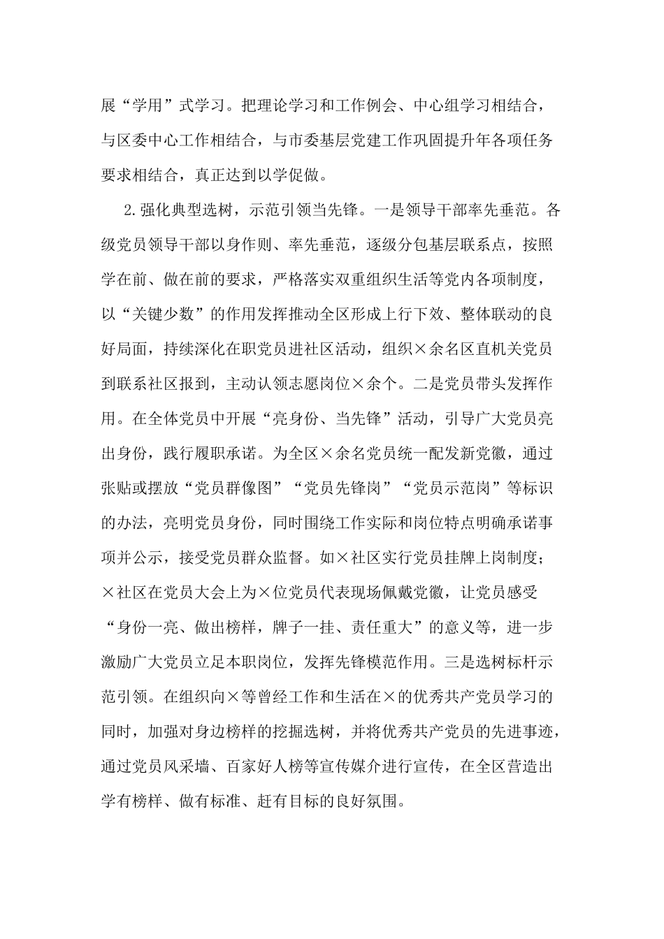 某基层党建专项考核2020年汇报材料.docx_第2页