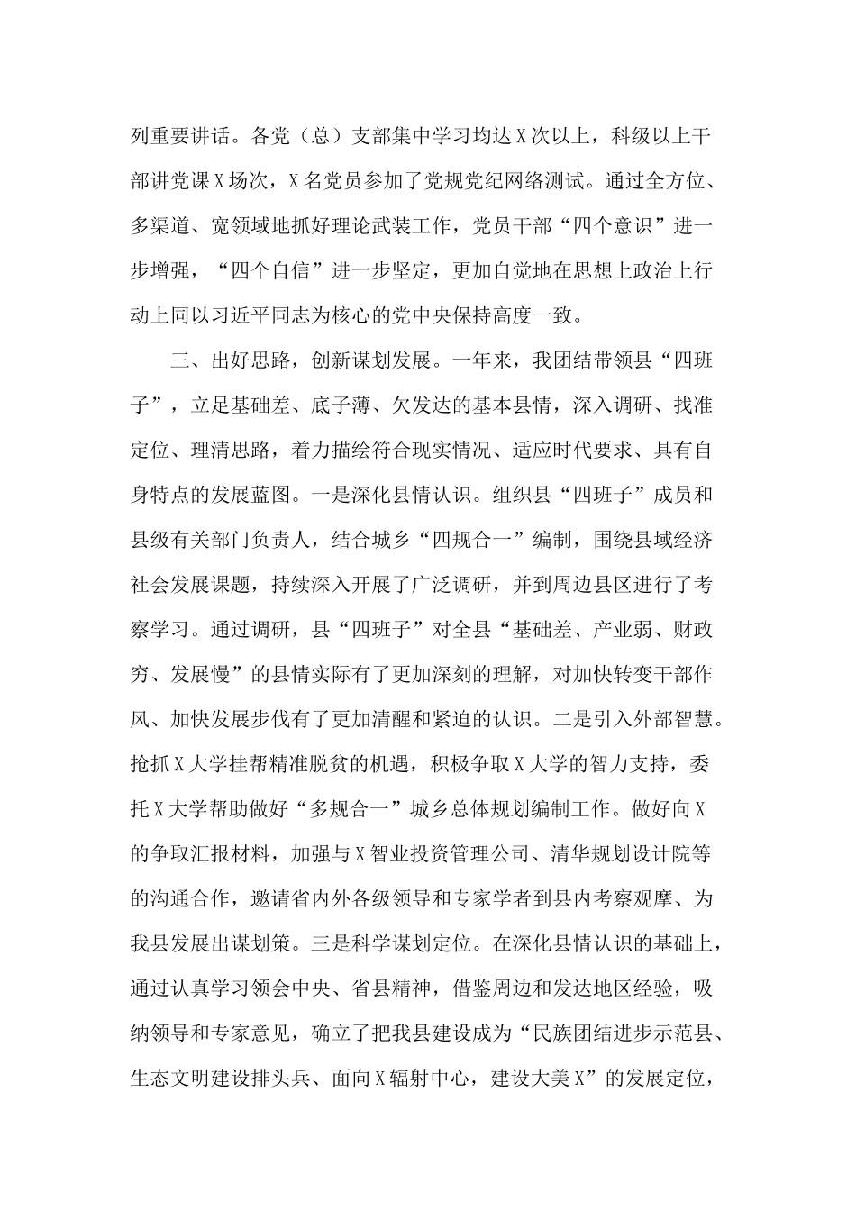 认真履行党委书记职责2020年述廉报告.docx_第3页