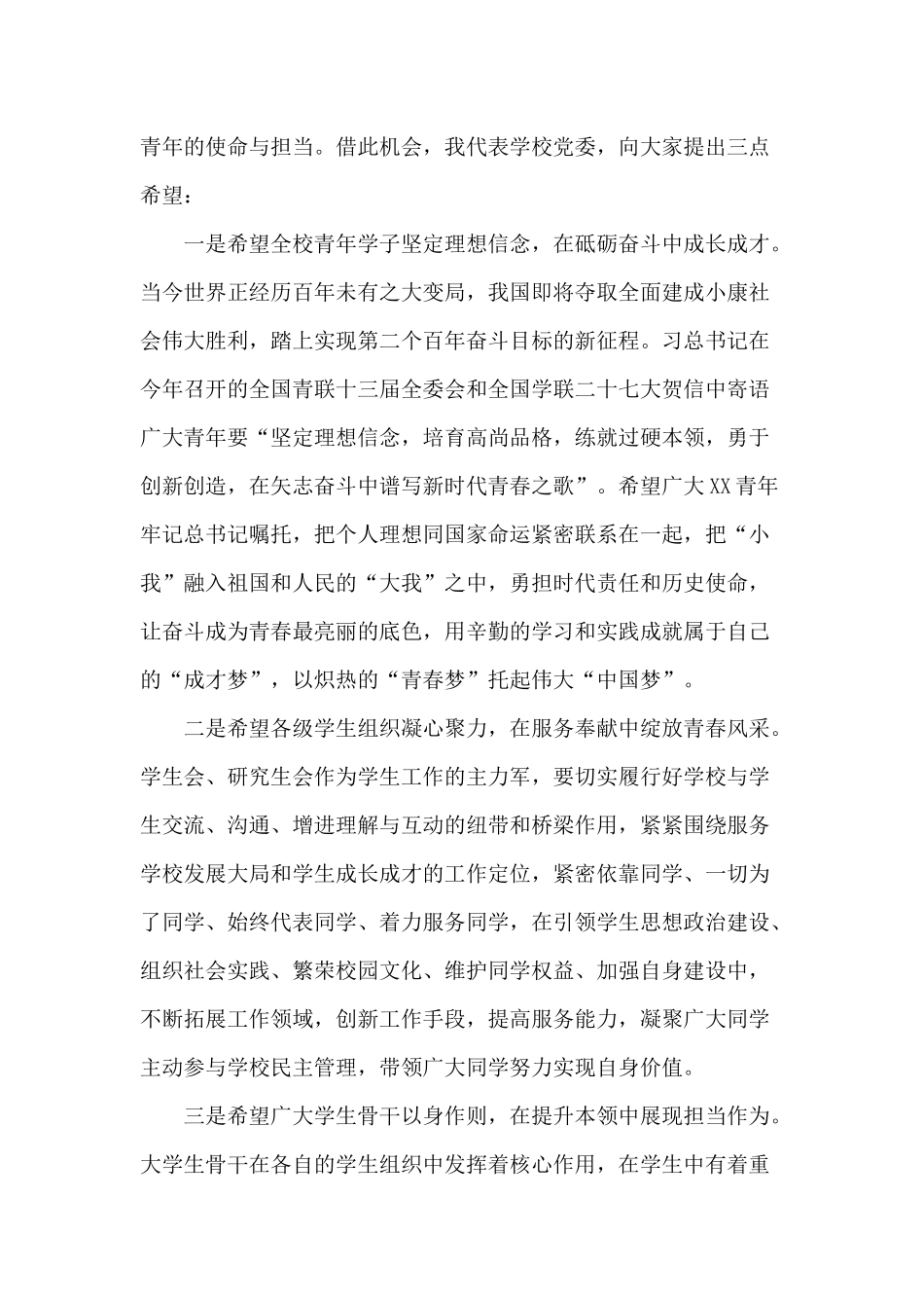 学生代表大会开幕式讲话稿供参考.docx_第2页