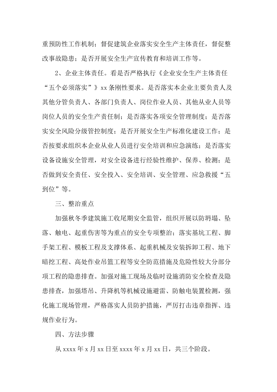 某住建局安全整治“秋冬会战”专项行动方案供参考.docx_第2页