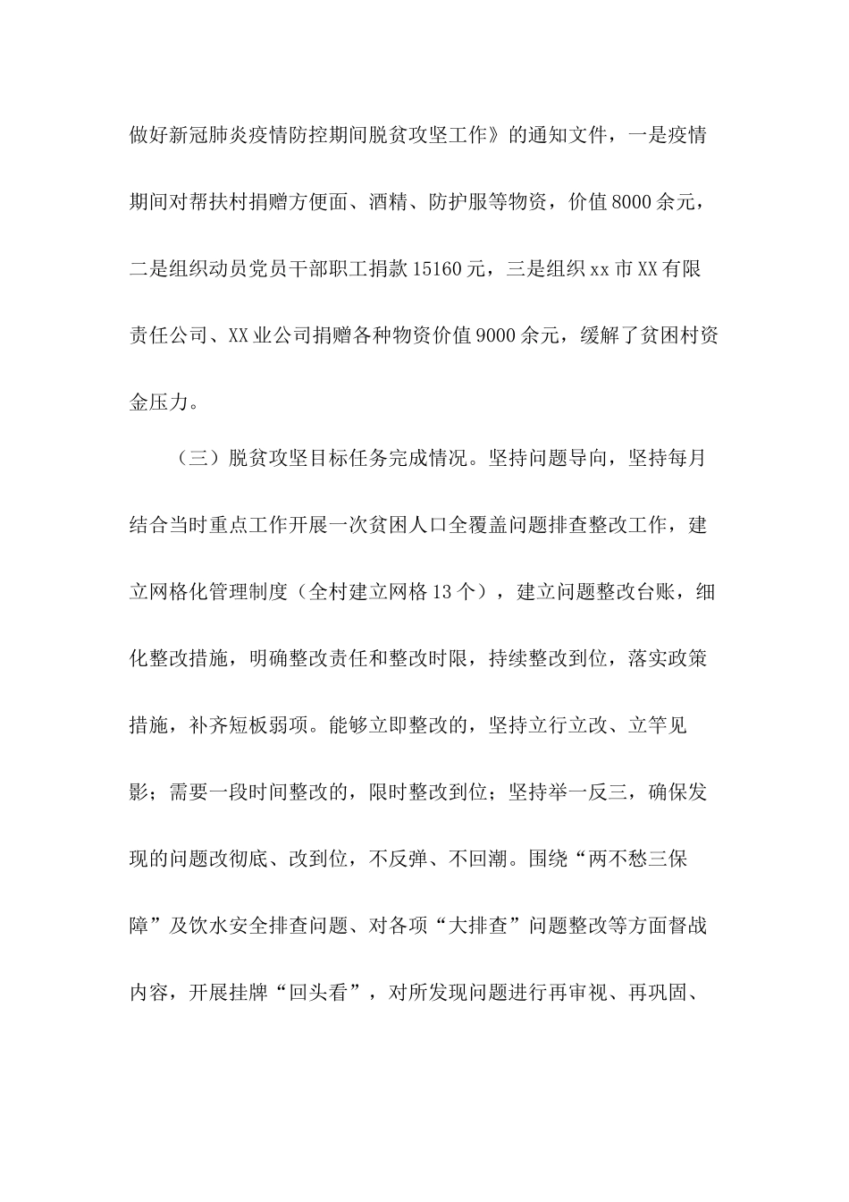 强化责任落实2020年脱贫攻坚工作总结汇报材料.docx_第2页