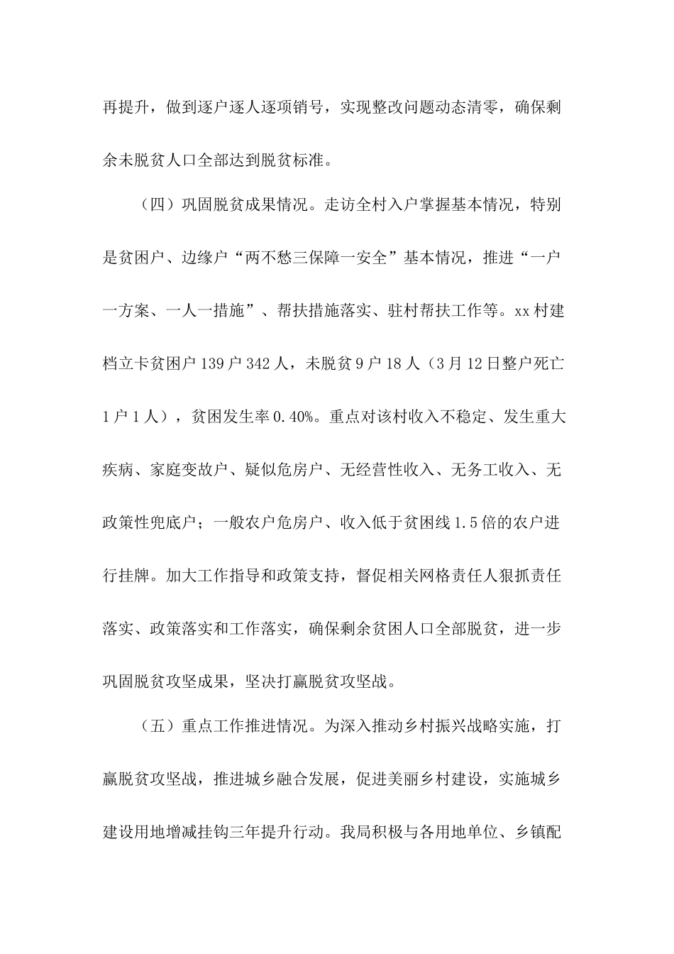强化责任落实2020年脱贫攻坚工作总结汇报材料.docx_第3页