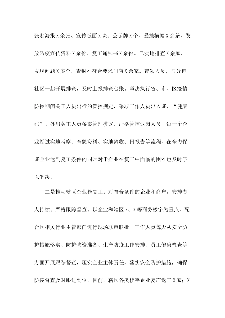 推进党风廉政建设和全面从严治党2020年党工委书记述责述廉汇报材料.docx_第2页