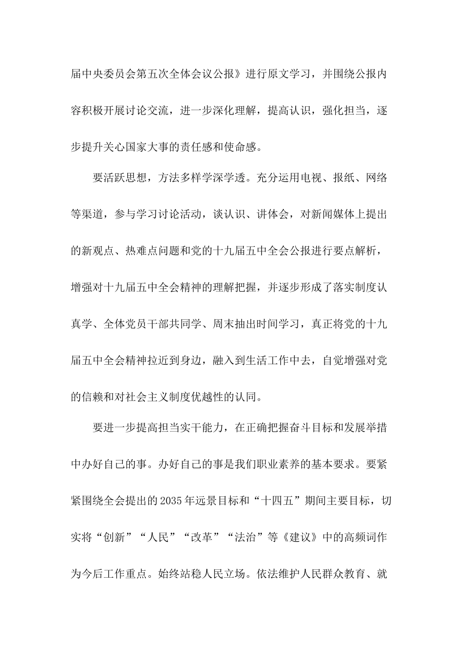 党员干部深化理解提高认识强化担当第十四个五年规划心得体会5篇.docx_第2页