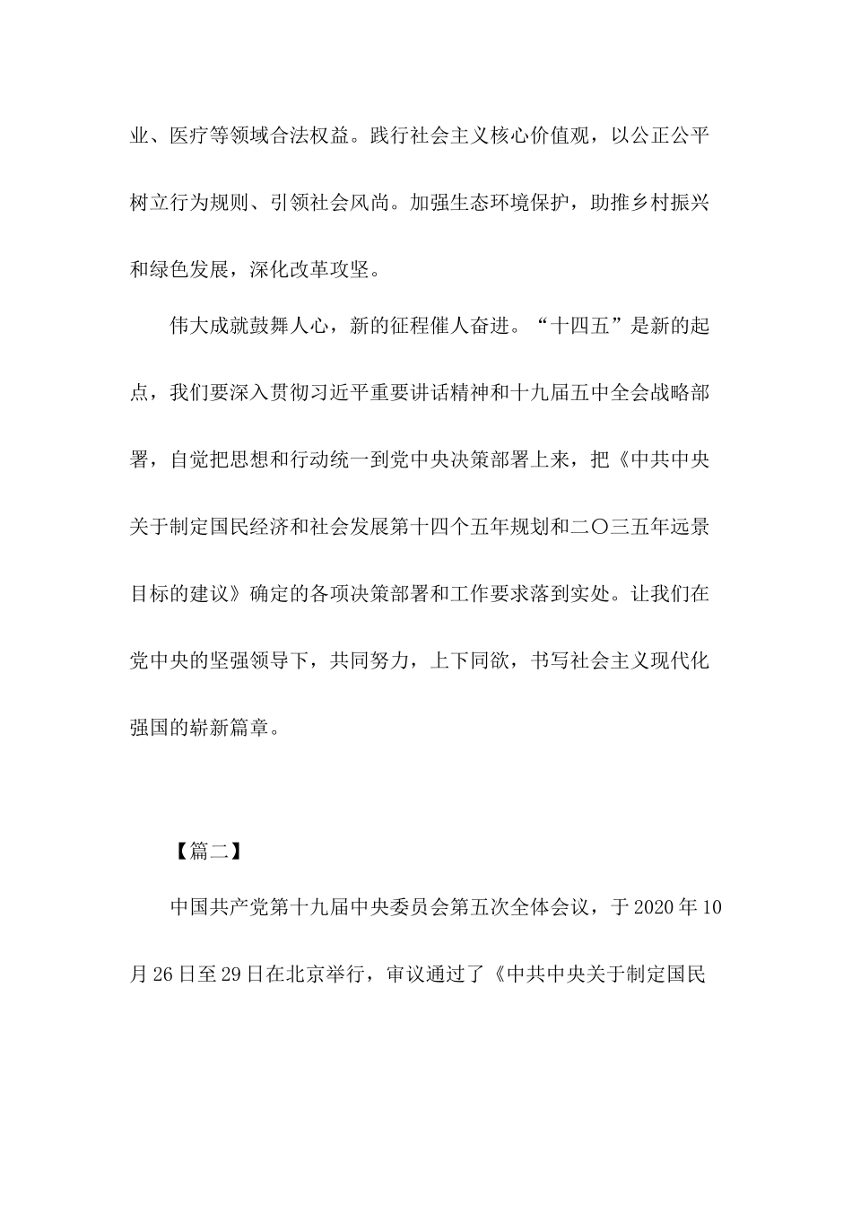 党员干部深化理解提高认识强化担当第十四个五年规划心得体会5篇.docx_第3页