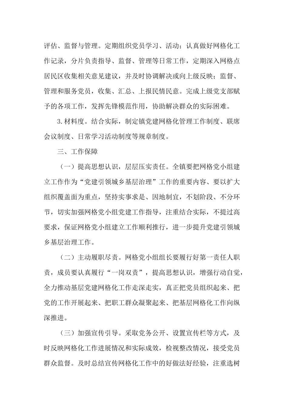某基层党建网格化管理工作方案供参考.docx_第2页