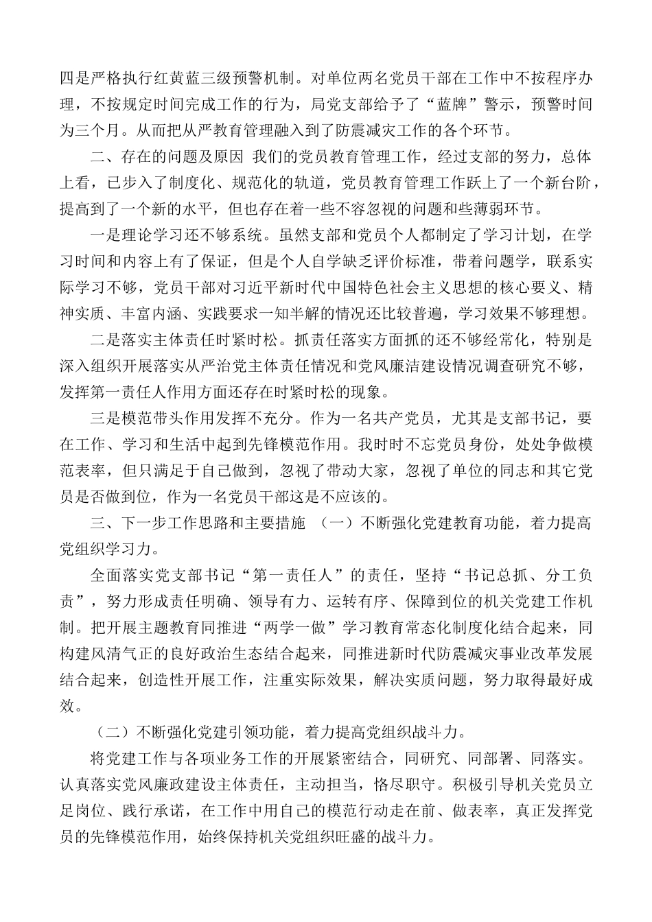 2019年党组书记抓基层党建述职报告.docx_第2页