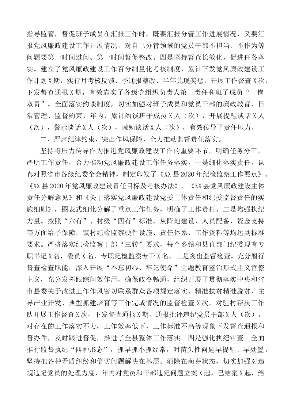 2020年纪检监察工作总结.docx_第2页