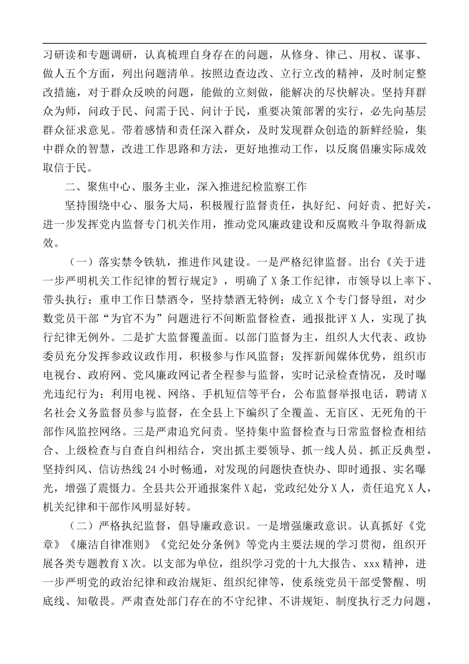 2020年市纪委书记述职述廉报告范文.docx_第2页