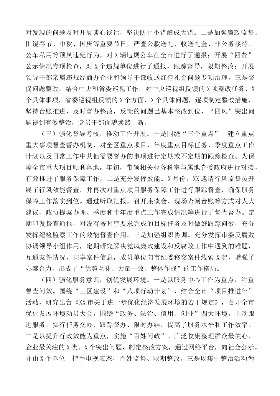 2020年市纪委书记述职述廉报告范文.docx_第3页