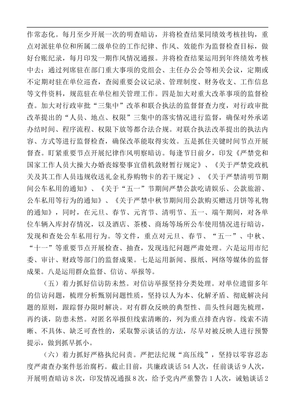 2020年乡镇纪委书记述职述廉报告范文.docx_第3页