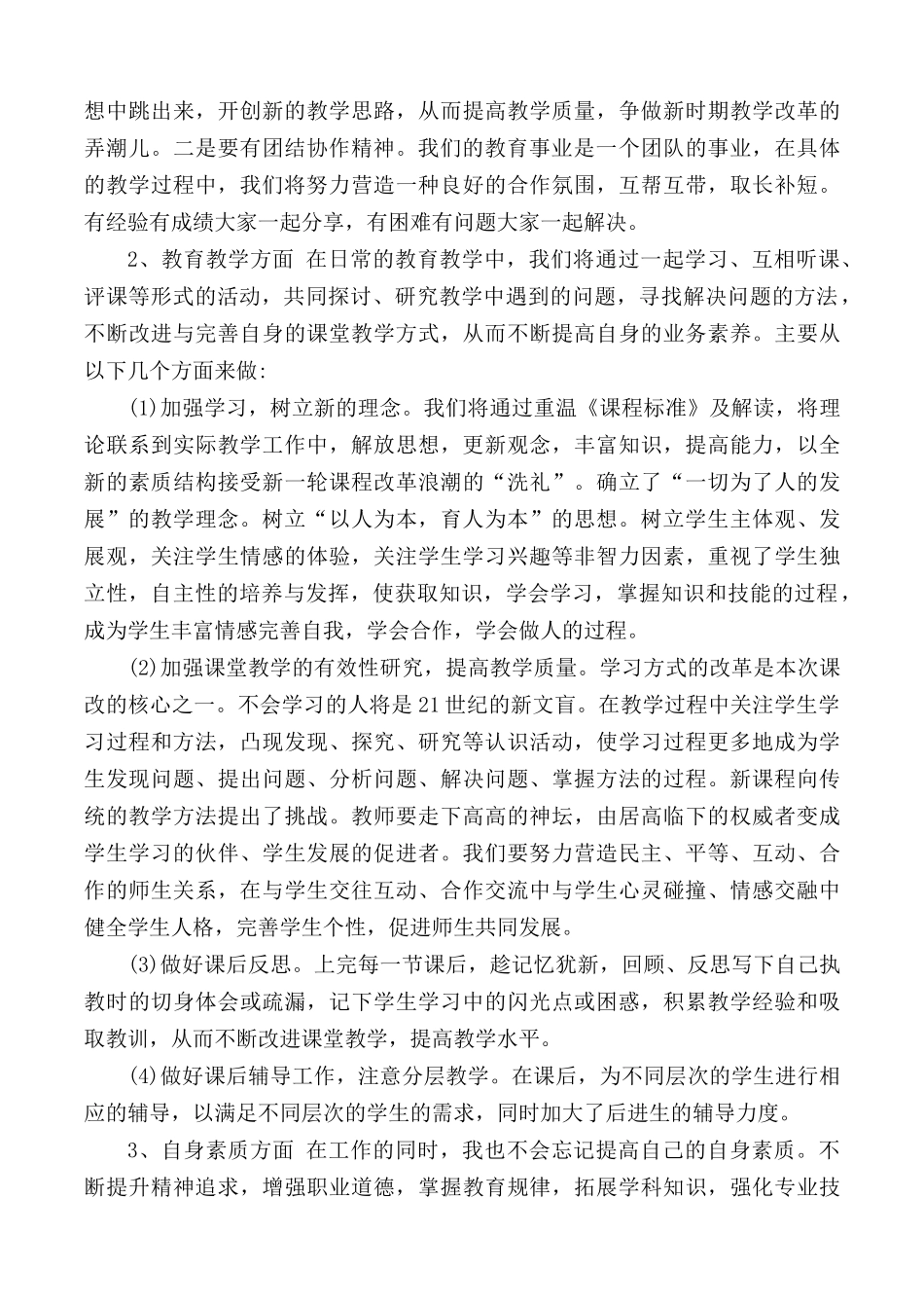 教师结对帮扶工作总结8篇.docx_第2页