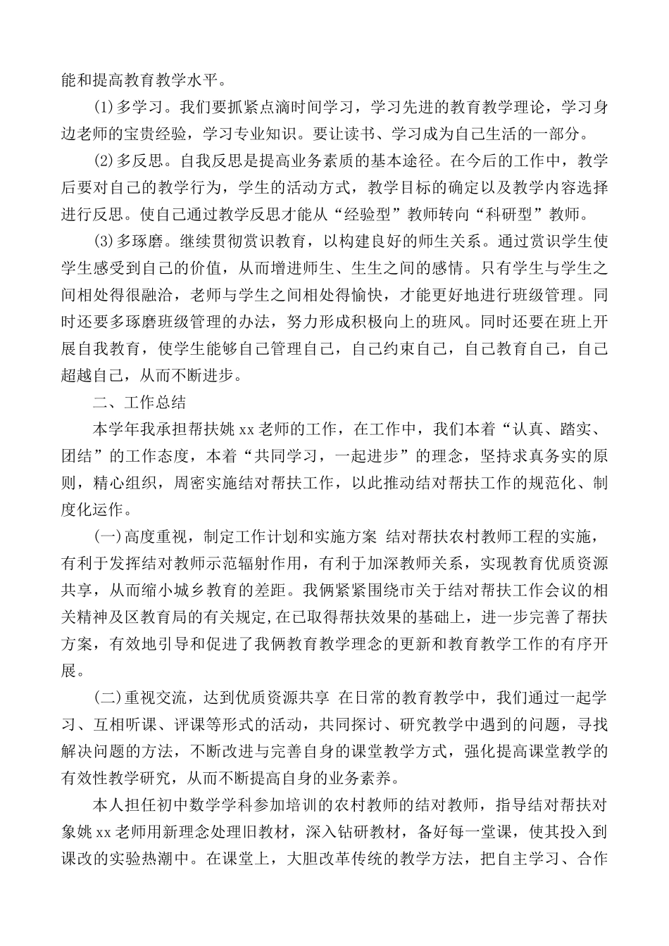 教师结对帮扶工作总结8篇.docx_第3页