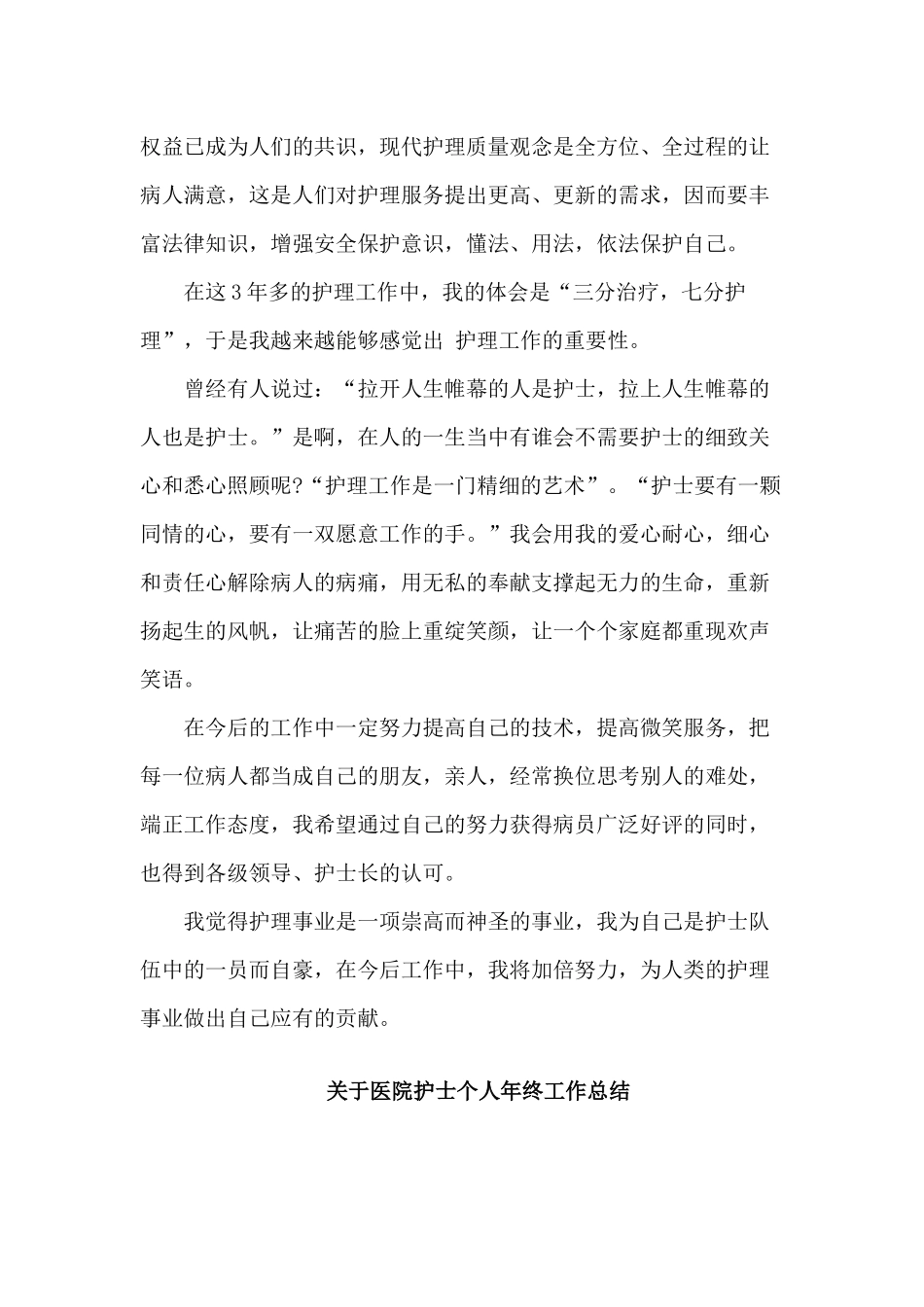 2篇医院护士个人年终工作总结供参考.docx_第2页