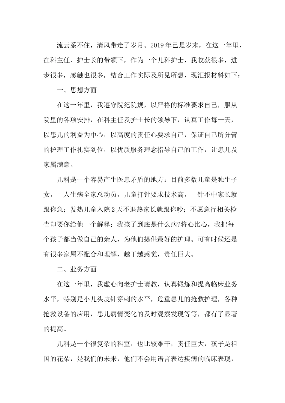 2篇医院护士个人年终工作总结供参考.docx_第3页